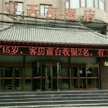 潼关天友酒店