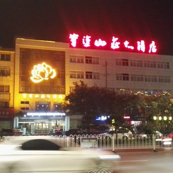 华阴宝莲山庄大酒店酒店提供图片