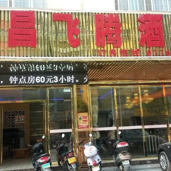 田东胜昌飞腾酒店(百色)酒店提供图片