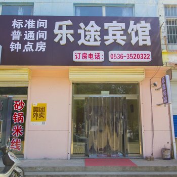 青州乐途宾馆
