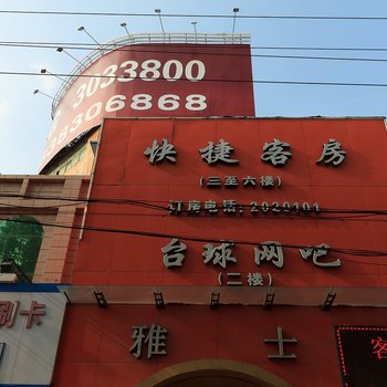 新乡雅士快捷客房酒店提供图片