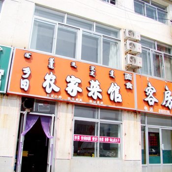 鄂尔多斯耀乐铜川招待所