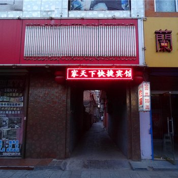 洪洞家天下快捷宾馆酒店提供图片