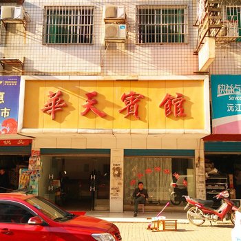 沅江华天宾馆酒店提供图片