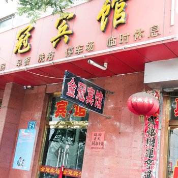 凤城金冠宾馆酒店提供图片