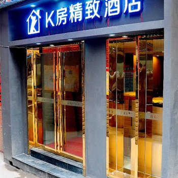 长沙k房共享酒店酒店提供图片