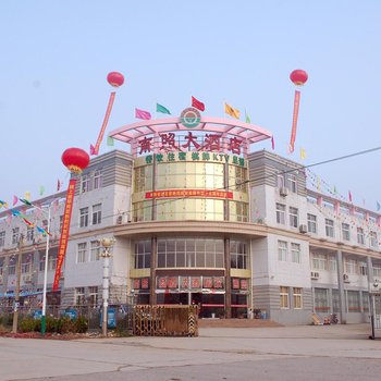 颍上南照大酒店