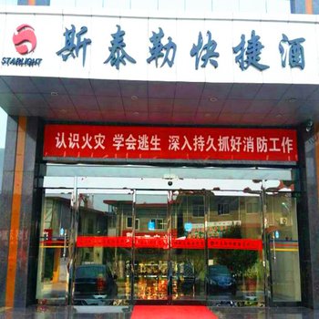 临汾斯泰勒快捷酒店酒店提供图片