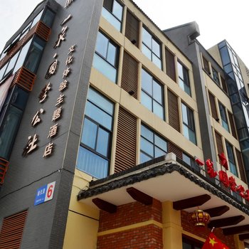 镇江一泉·国营公社文化体验主题酒店酒店提供图片