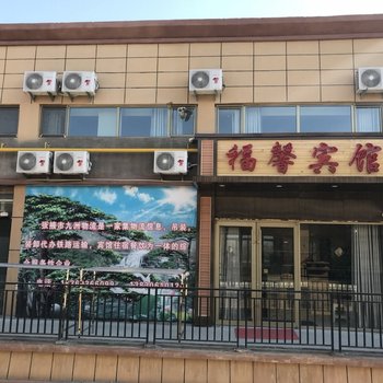 张掖福馨宾馆酒店提供图片