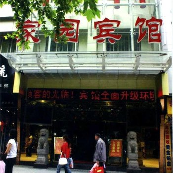 黄石家园宾馆（交通路店）酒店提供图片