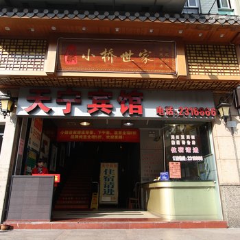 肇庆天宁宾馆
