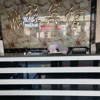 太仆寺旗鹏程宾馆酒店提供图片