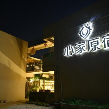 北海涠洲岛心家原宿酒店提供图片