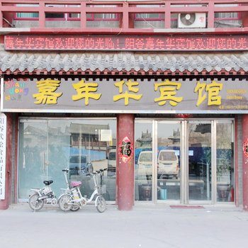 聊城嘉年华宾馆酒店提供图片