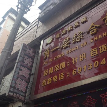 铜仁沁苑宾馆