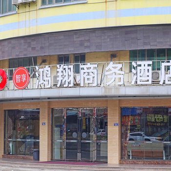 厦门鸿翔商务酒店