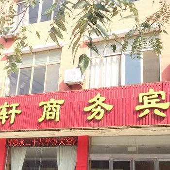 单县鸿瑞轩商务宾馆酒店提供图片