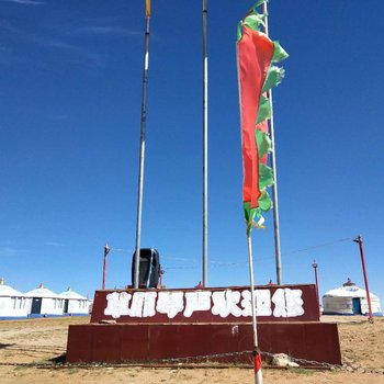 达茂旗希拉穆仁草原琴声接待中心
