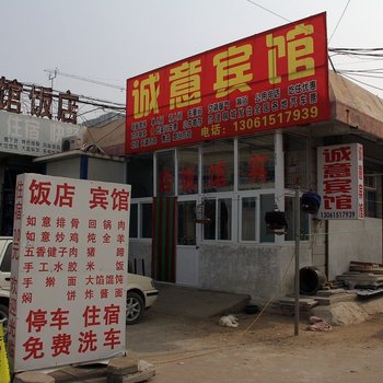 聊城诚意宾馆