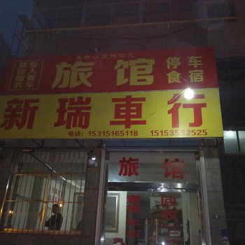 栖霞新瑞旅馆酒店提供图片