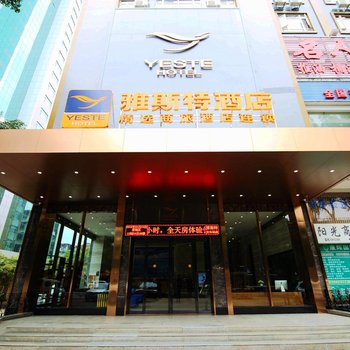 雅斯特酒店(南宁火车站店)