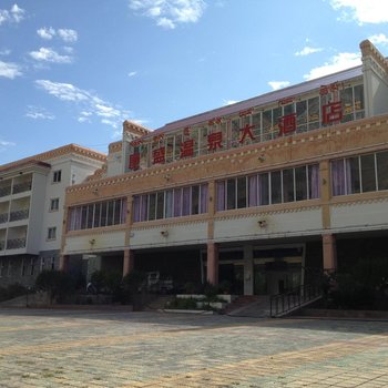 芒康康盛温泉大酒店