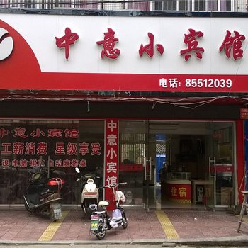 临海中意小宾馆酒店提供图片