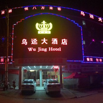 南雄乌迳大酒店(原香莹大酒店)