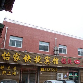 大城怡家快捷宾馆酒店提供图片