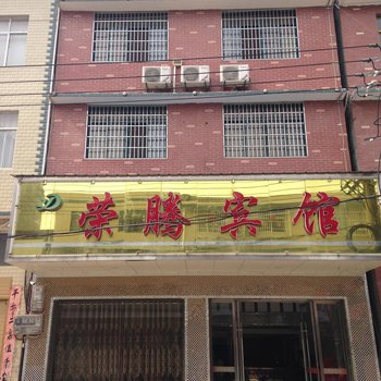 洪湖荣腾宾馆酒店提供图片