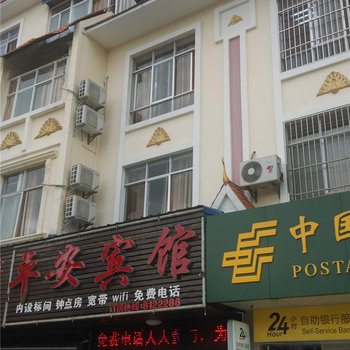 盈江平安宾馆酒店提供图片