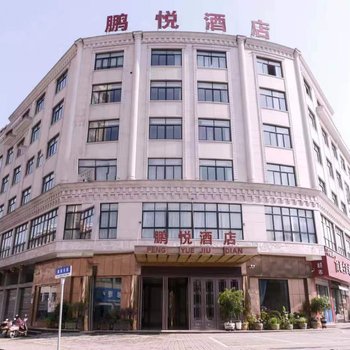 东阳鹏悦酒店酒店提供图片