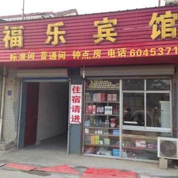 宣城广德福乐宾馆酒店提供图片