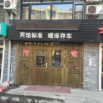 绥化金诚旅馆