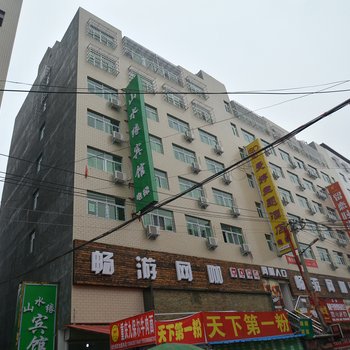 新郑山水缘宾馆酒店提供图片