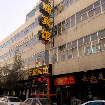 府谷天鹿宾馆