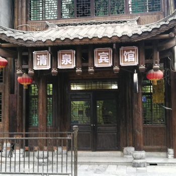 重庆清泉宾馆