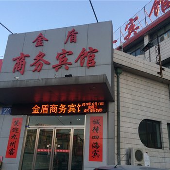 莱州金盾商务宾馆酒店提供图片