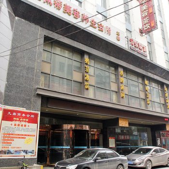 荆门九鼎商务会所酒店提供图片