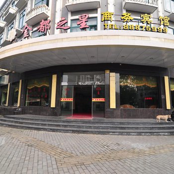 奉化溪口金都之星商务酒店酒店提供图片