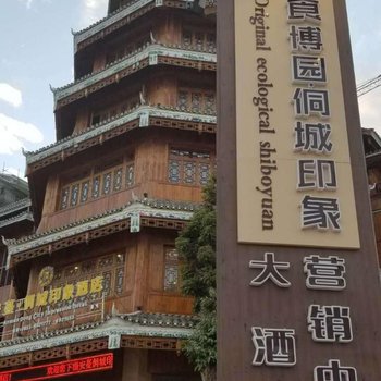 从江安蔓侗城印象酒店酒店提供图片