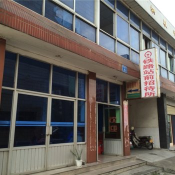永安三明站前招待所
