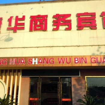 泰州康华商务宾馆