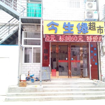 安阳今生缘出租屋酒店提供图片