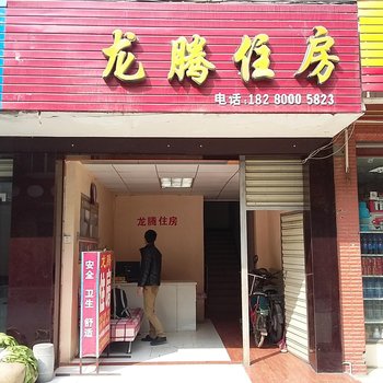 成都龙腾住宿