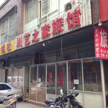 朝阳川艺之家旅馆酒店提供图片