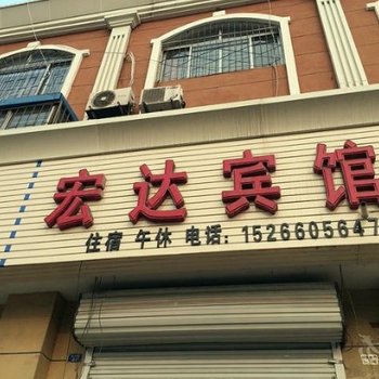 垦利宏达旅馆酒店提供图片