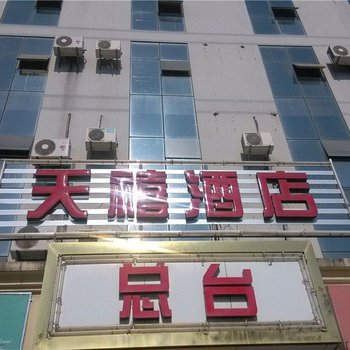 孟连天禧酒店酒店提供图片