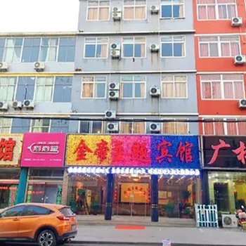 日照金帝宾馆